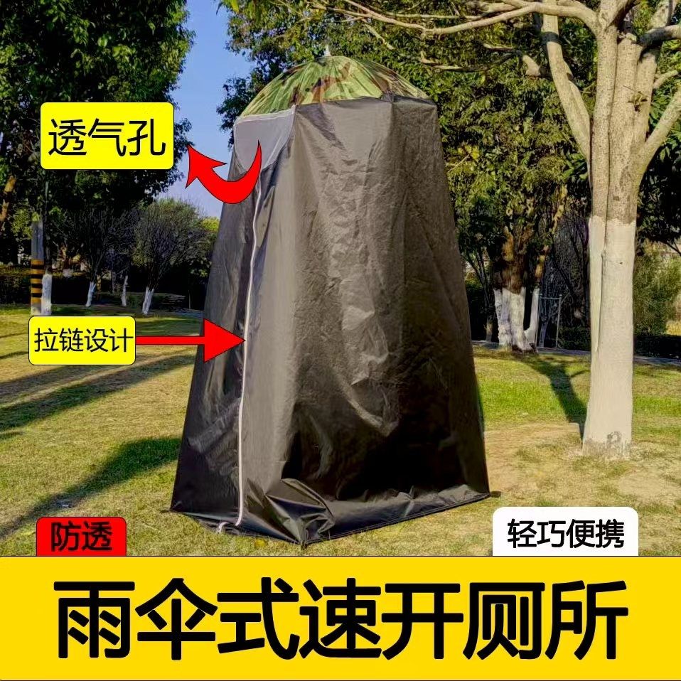野外上厕所遮挡速开雨伞式应急厕所帐篷 户外露营专用防走光换衣