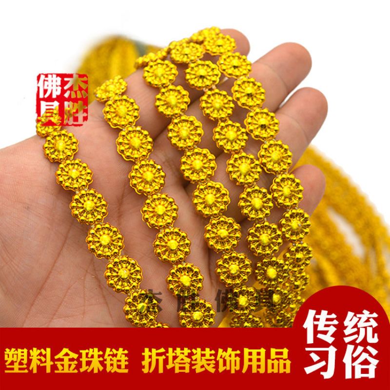 太阳花珠链金吊珠批发折纸装饰品花边潮汕中秋折塔材料三角插配饰