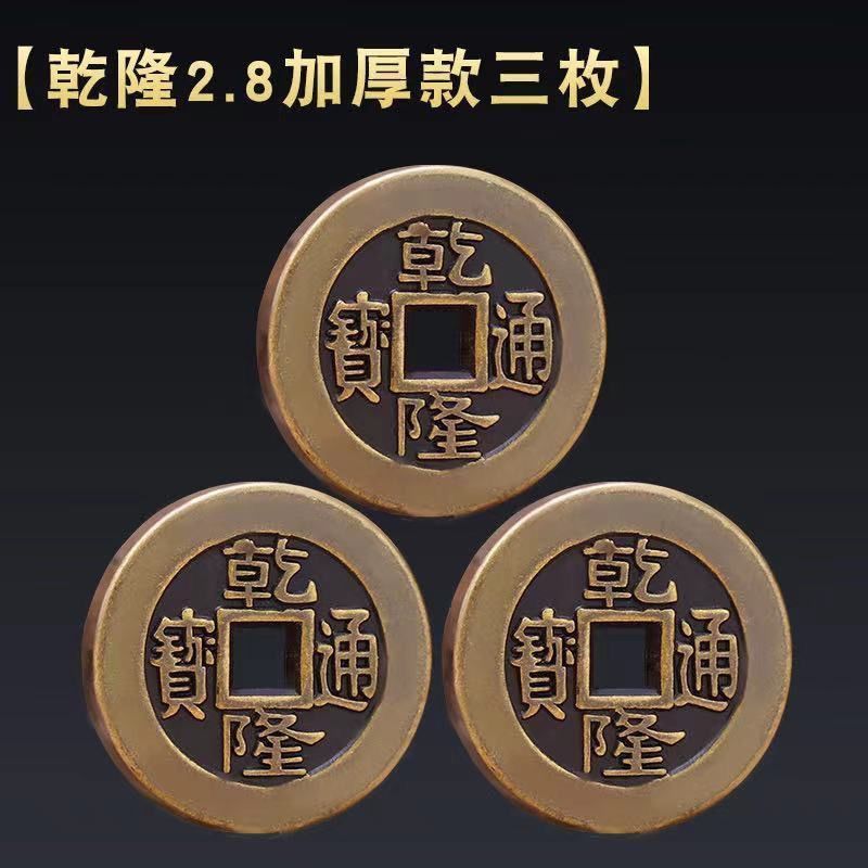 爻六铜钱工具乾隆通宝铜钱六爻工具纯铜铜钱加厚仿清代风水压门槛