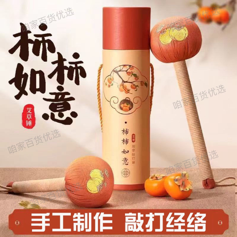 柿柿如意经络锤高档礼盒七夕教师节中秋节国庆公司活动生日伴手礼