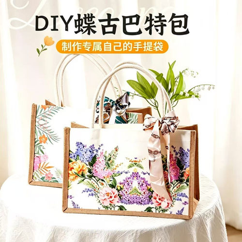 蝶古巴特diy手工材料包母亲节手工礼物中秋暖场活动手绘帆布包袋