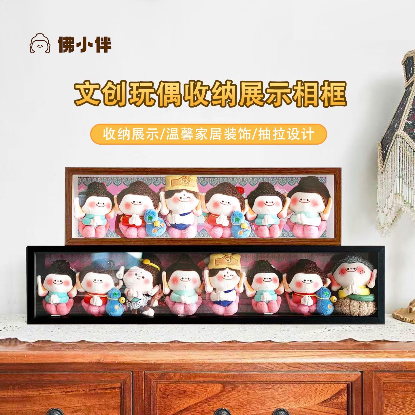 佛小伴展示盒佛小伴山西毛绒玩具盲盒收纳盒透明展示柜相框摆台桌