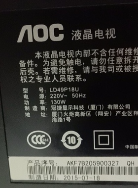 适用AOC/冠捷电视机LD49P18U遥控器，注意：型号一样才可以使用