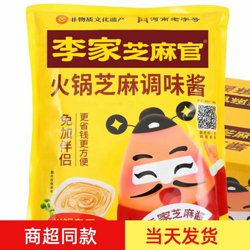 李家芝麻官火锅芝麻调味酱2.5kg 川锅蘸料商用餐饮串串麻辣烫商用 - 实物图