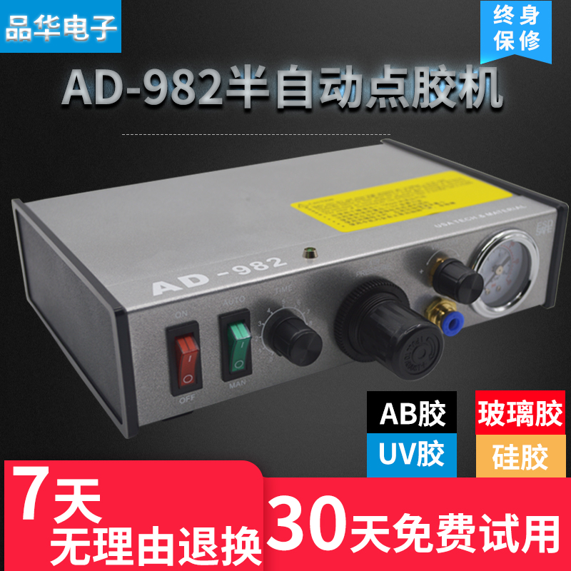 点胶机手动控制器AD982半自动AB胶硅胶注胶机打胶机滴胶机灌胶机
