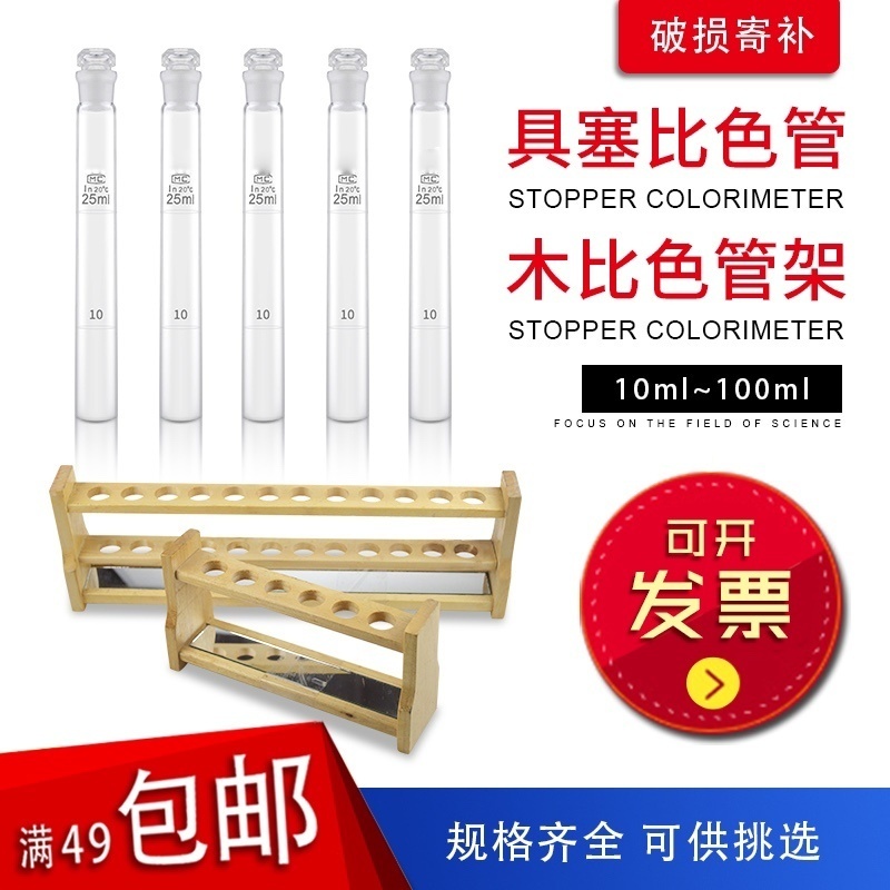 玻璃刻度具塞比色管化学实验