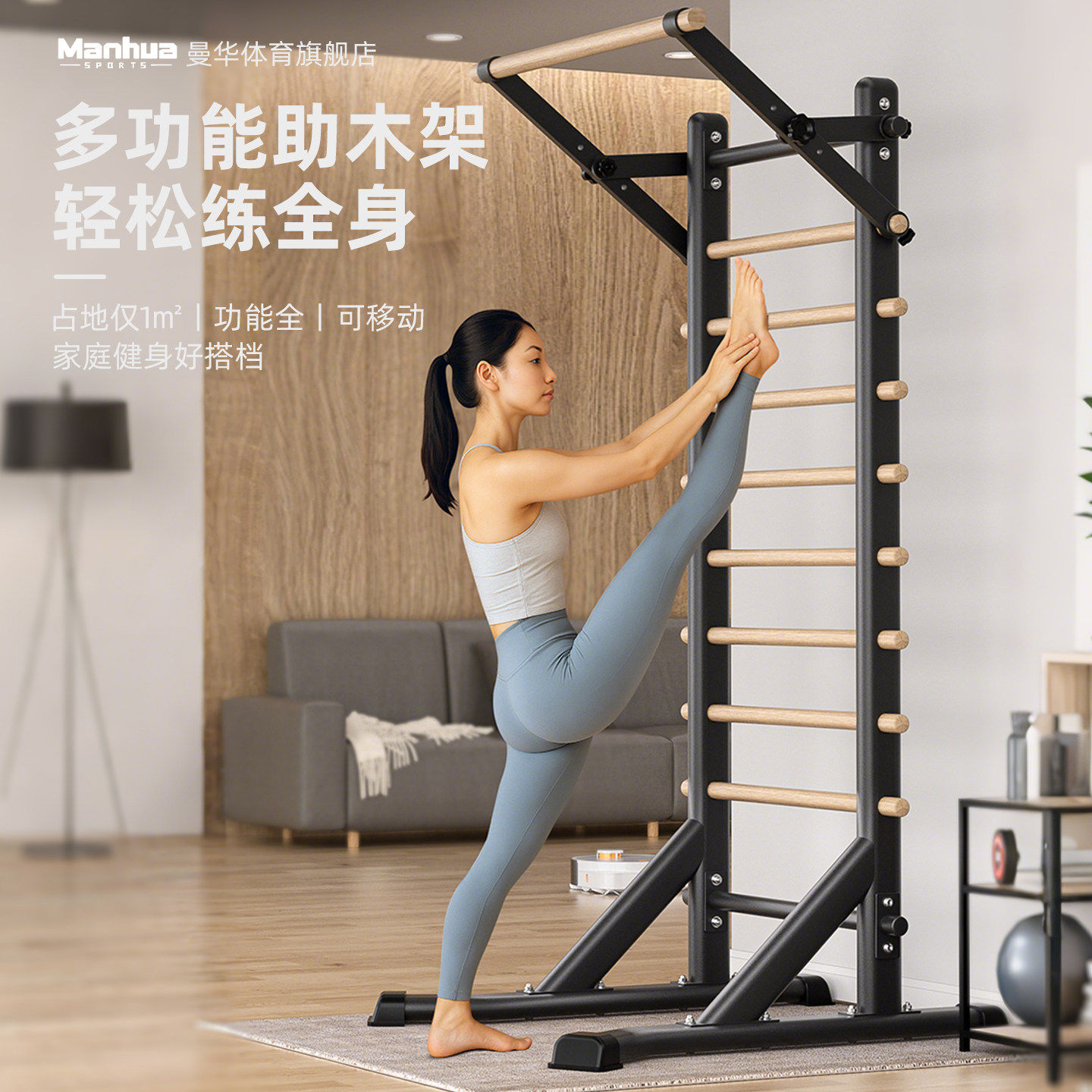 家用多功能训练器实木肋