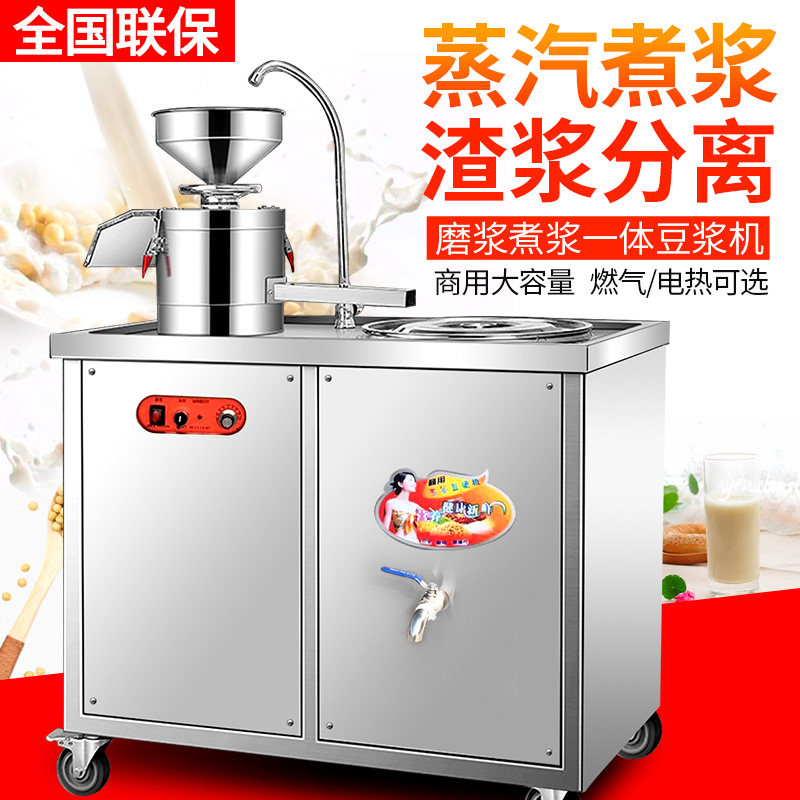 豆浆机商用早餐店用磨煮