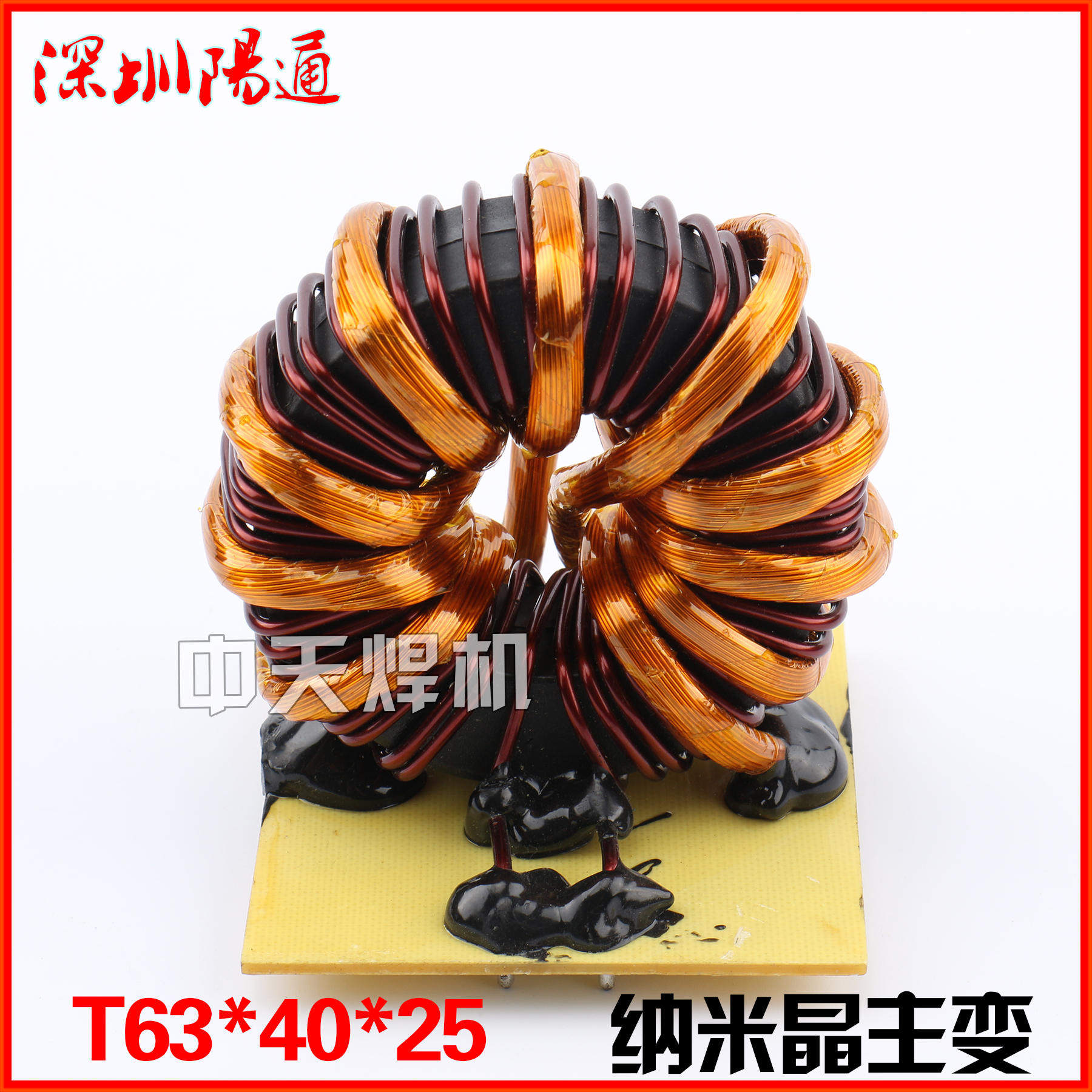 t63*40*25 双电源焊机纳米晶主变通用型加粗加大变压器