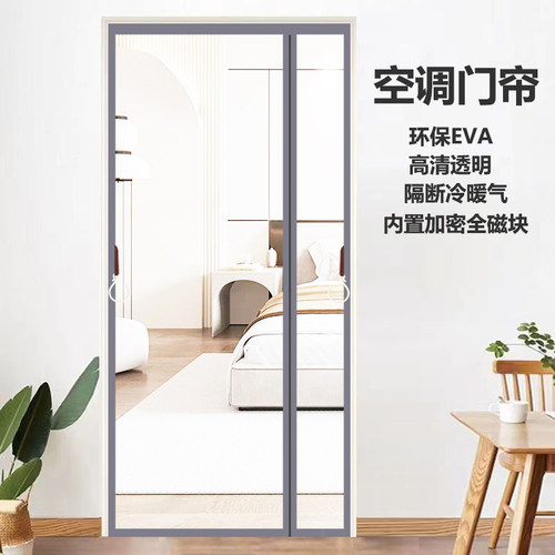 空调门帘防风透明防冷气隔断帘