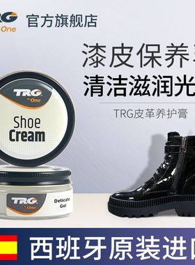 TRG漆皮鞋油清洁剂皮鞋保养油护理液无色透明通用黑色亮光剂护理
