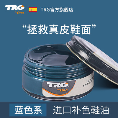 trg进口藏蓝色保养通用皮鞋油