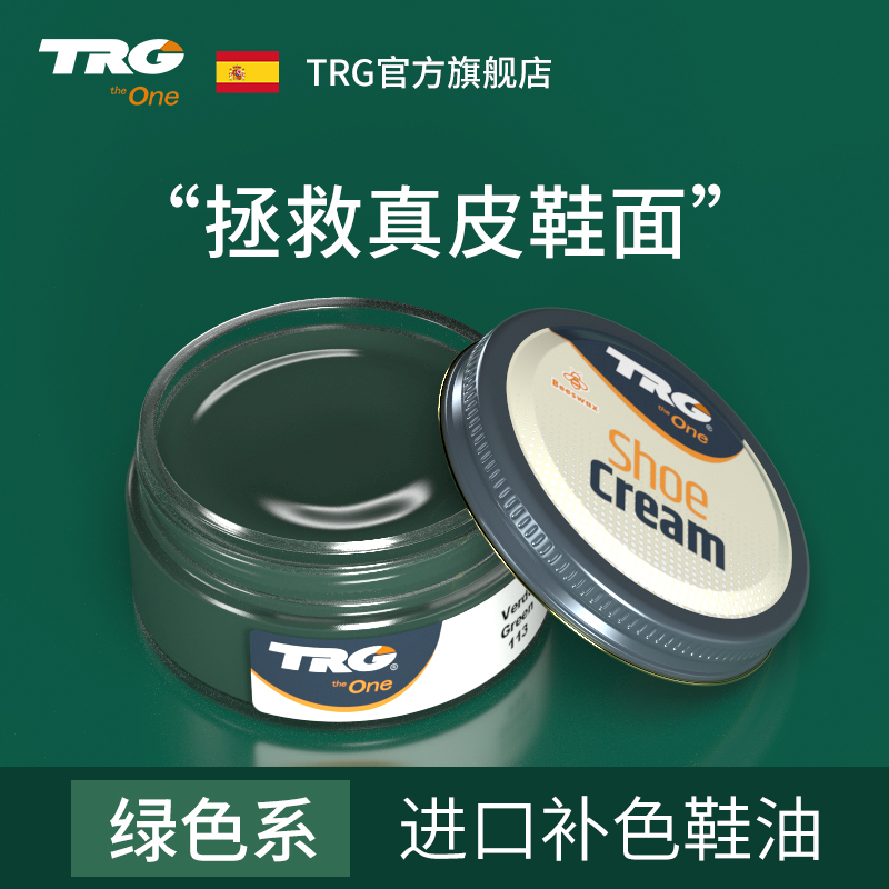 TRG进口墨绿深绿藏青色膏体鞋油