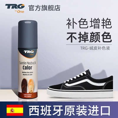 欧洲原装进口翻毛皮补色剂