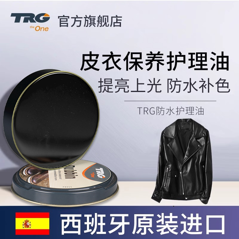 欧洲原装进口皮衣油护理上色