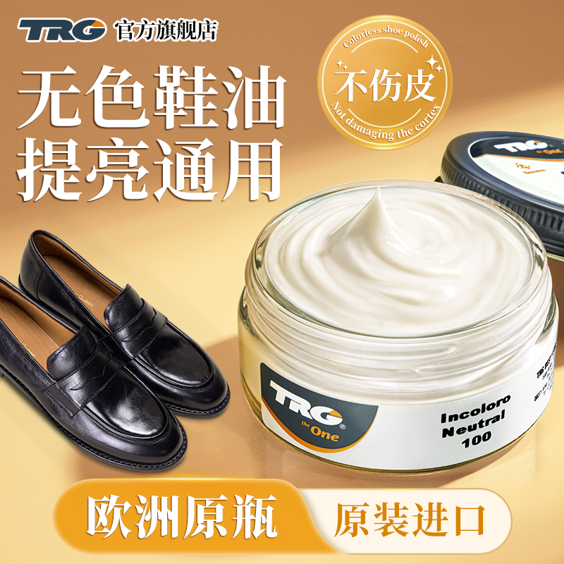 欧洲原装进口无色通用鞋油