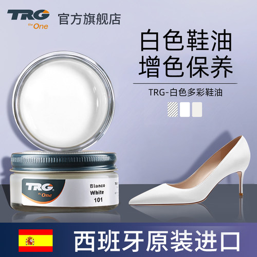 欧洲原装进口白色鞋油