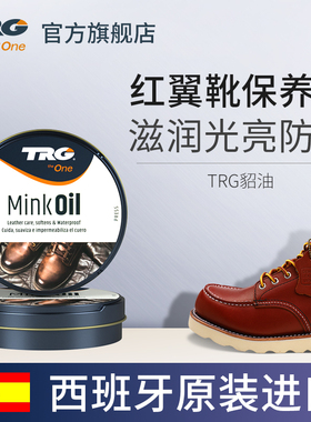 TRG红翼鞋油工装鞋马丁靴护理油无色通用膏状貂油真皮保养植鞣革