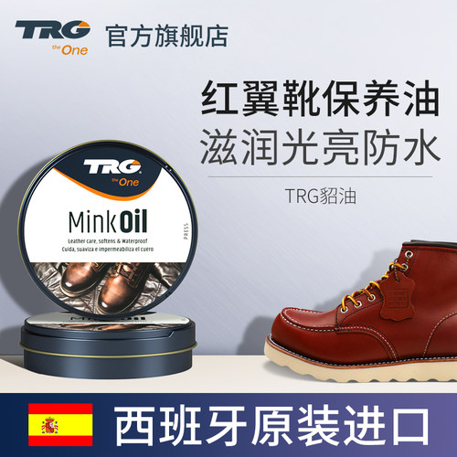trg红翼工装鞋膏状植鞣革护理油