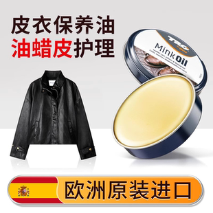 油蜡皮衣保养油护理油专用擦皮夹克的无色上光高级通用进口旗舰店