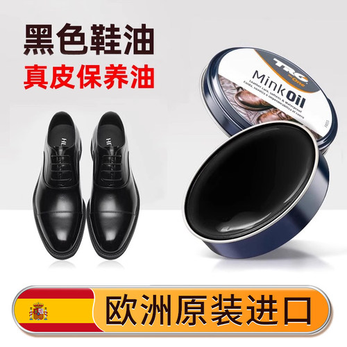 欧洲原装进口鞋油黑色真皮保养油