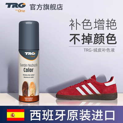 欧洲原装进口翻毛皮补色剂