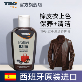 TRG进口棕色皮夹克油擦皮衣 真皮上色保养油无色绵羊皮黑色护理
