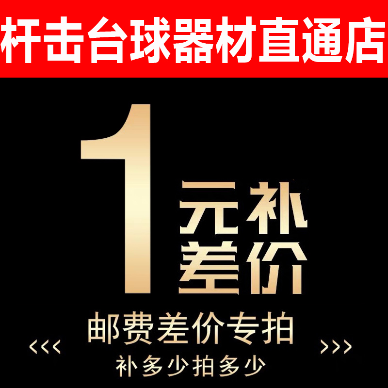 【运费䃼差价】广州市 杆击台球器材直通店 运动/瑜伽/健身/球迷用品 更多 原图主图