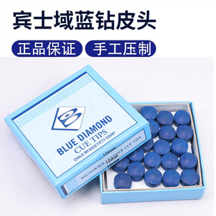 宾士域蓝钻手工压制皮头11MM水牛皮单层台球桌杆头黑8斯诺克枪头