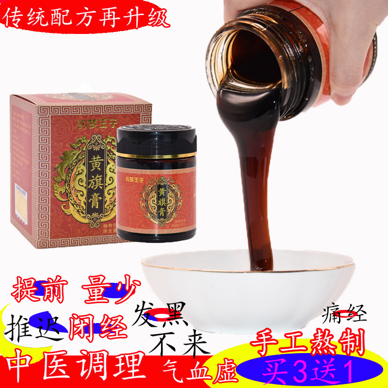 古法膏方调理女性月经不调量少发黑不来血块寒痛阿胶八珍四物膏滋