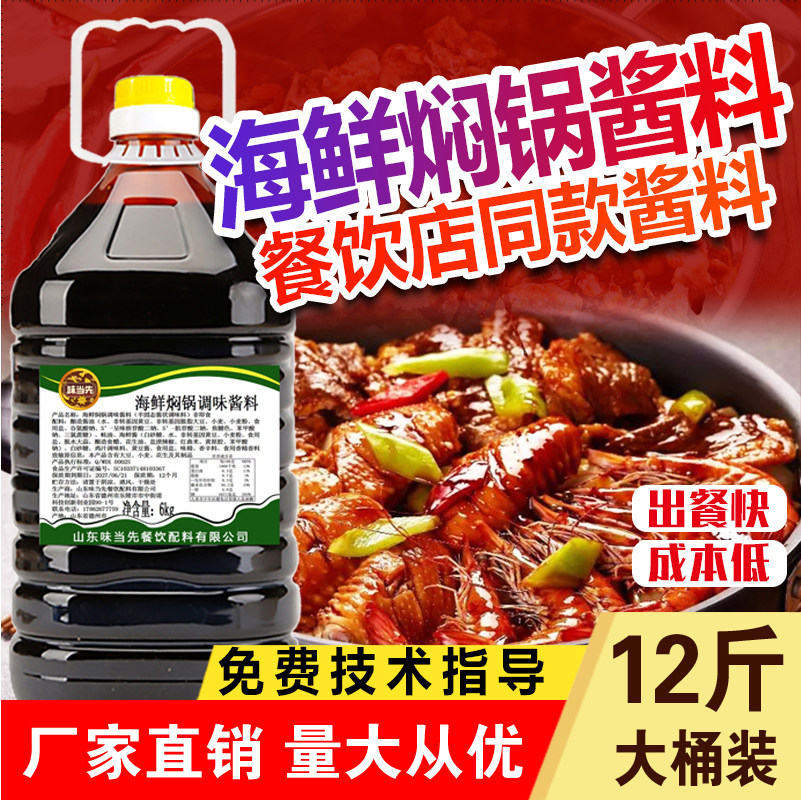 三汁海鲜焖锅酱料厨房专用闷锅酱酱类调料