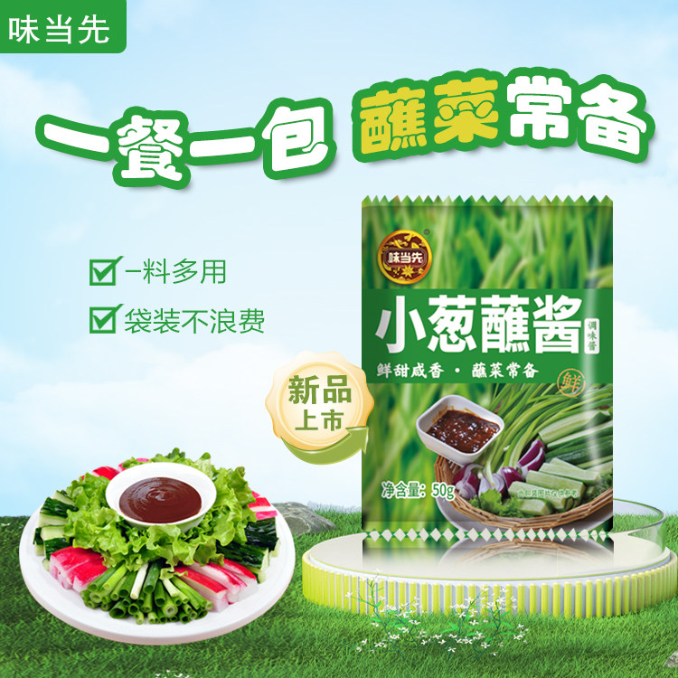 味当先小葱蘸酱酱料黄瓜蔬菜蘸酱炸酱面酱山东农家风味豆酱
