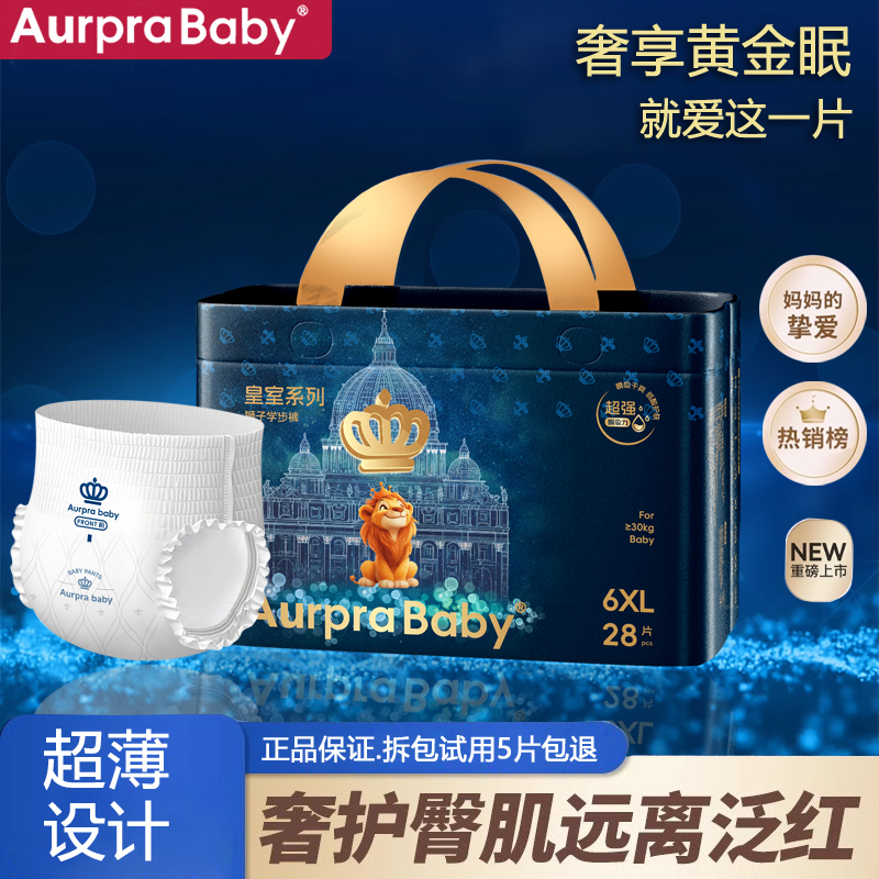 大仔王皇家御裤纸尿裤体验装