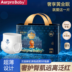 拉拉裤 超薄婴儿尿不湿XXL试用装 Baby皇室狮子王纸尿裤 Aurpra