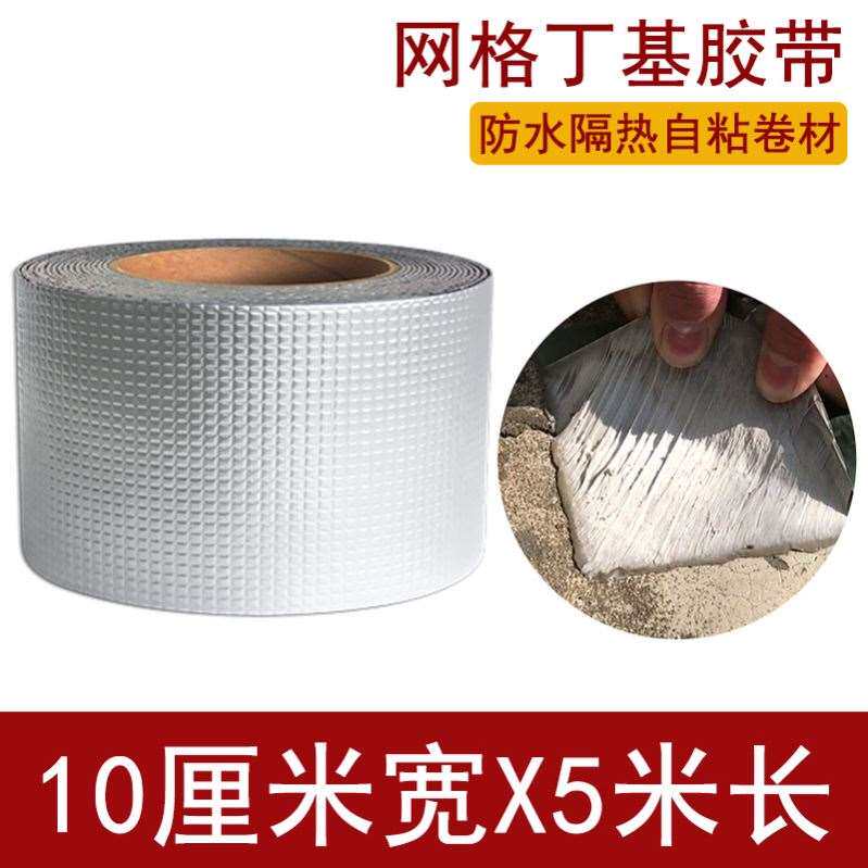 胶卷补漏室内鱼池房顶漏水防水贴墙漏H水补漏材内墙胶带胶布10米