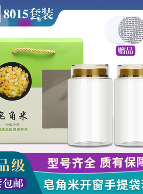 桃花泪雪莲燕窝养生食品通用透明亚克力瓶礼品盒-8015开窗手提袋