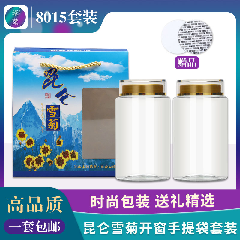 昆仑雪菊包装瓶8015开窗手提袋