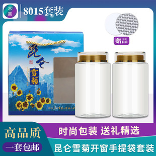 天山昆仑雪菊包装瓶透明塑料瓶花茶菊花通用空瓶-8015开窗手提袋