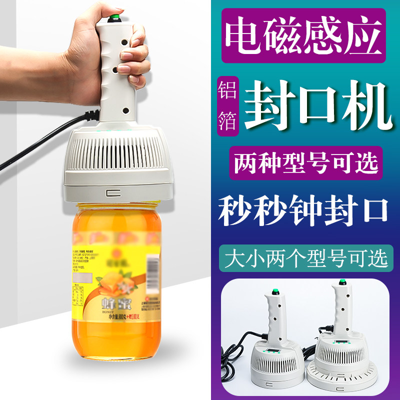 手持电磁感应封口机家用蜂蜜酱菜塑料瓶盖家用铝箔保鲜便捷封口机