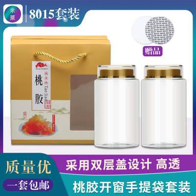 桃胶送礼手提袋8015组合装包装罐