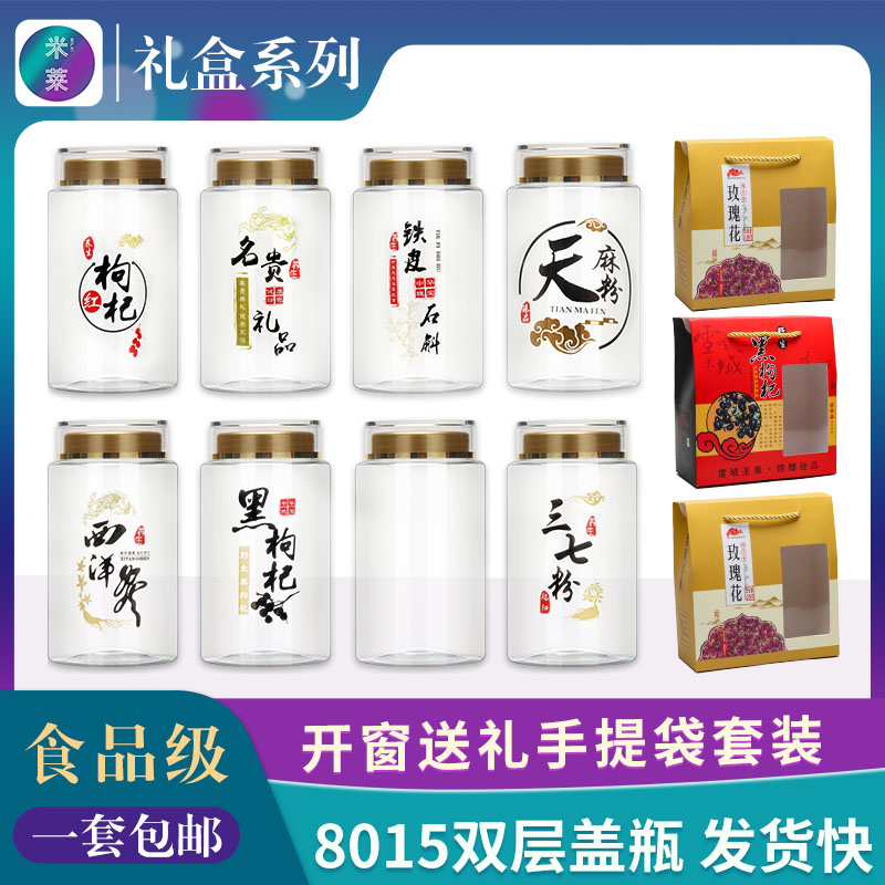 玫瑰花花旗参天麻粉礼品盒三七花西洋参灵芝粉通用中药粉包装瓶
