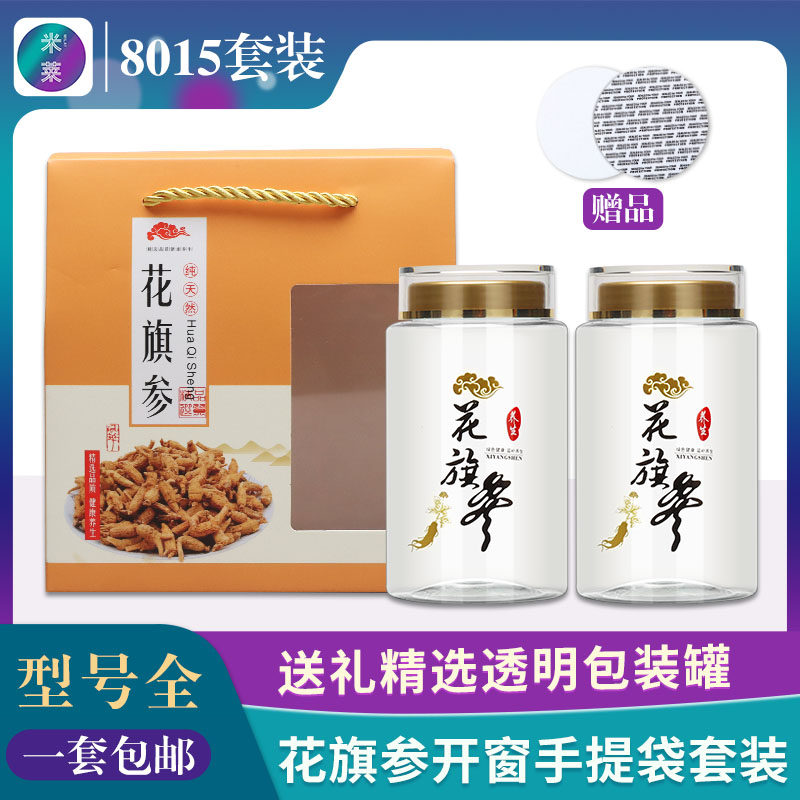 8015亚克力密封罐花旗参开窗袋子
