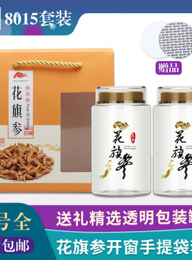 花旗参礼盒西洋参中药粉塑料瓶半斤装-8015亚克力密封罐开窗袋子