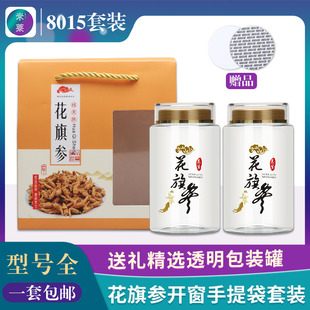 花旗参礼盒西洋参中药粉塑料瓶半斤装-8015亚克力密封罐开窗袋子