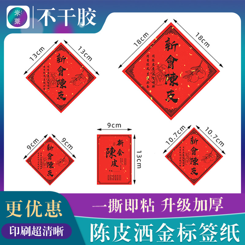 洒金纸加厚标签密封罐不干胶贴纸