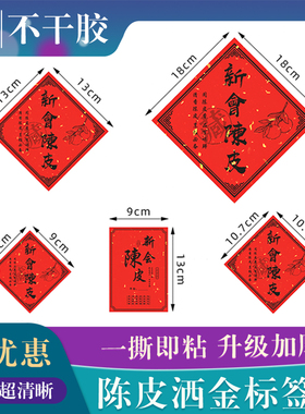 洒金纸加厚标签密封罐塑料瓶包装纸送礼中国红不干胶抗皱展示瓶贴