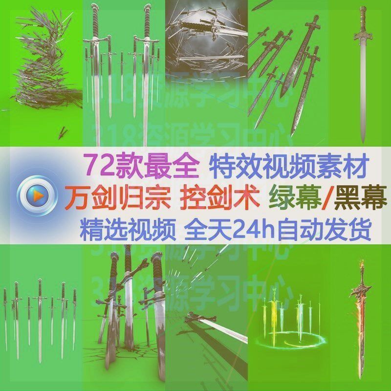 万剑归宗控剑术绿幕特效视频素材免抠图 pr软件剪映绿布合成素材