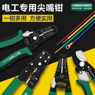 剥线钳电工专用尖嘴钳多功能接A线拔线钳电缆电线万用剪线压线钳