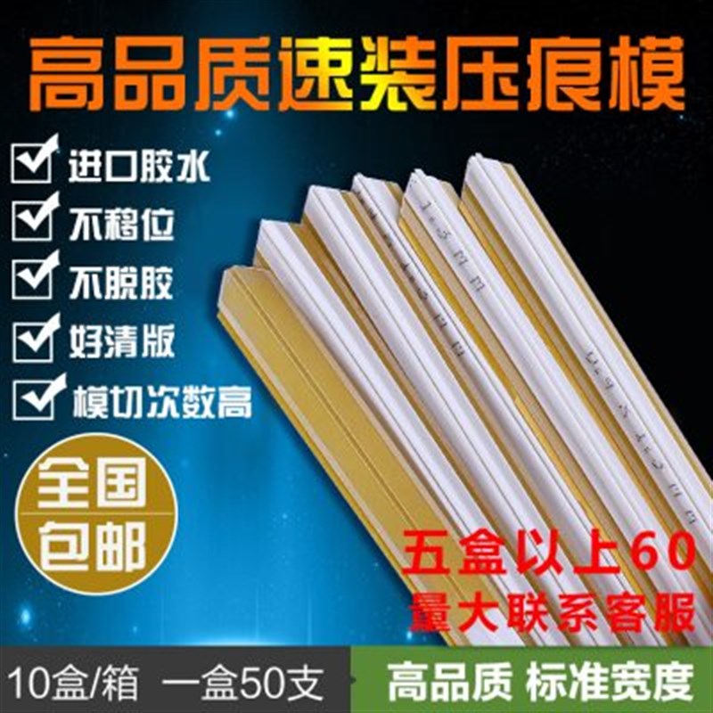 玉田压痕条 速装压痕模q 暗线条 压槽模 模切耗材 印刷耗材 压痕
