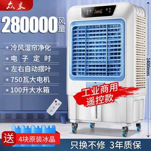 销众米大型空调扇制冷工业冷风机家用加水商用水冷风扇移动工厂品